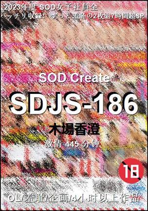 SDJS-186种子
