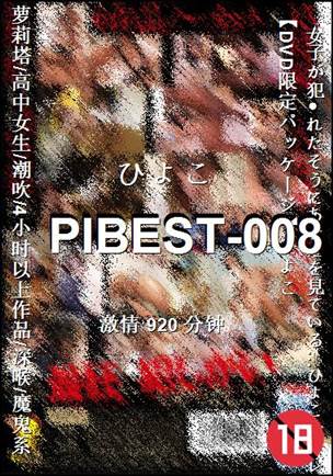 PIBEST-008种子