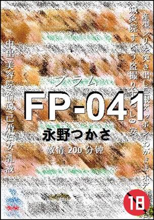 FP-041种子