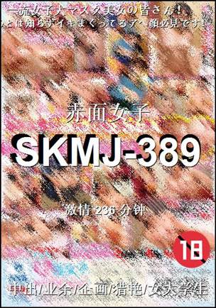 SKMJ-389