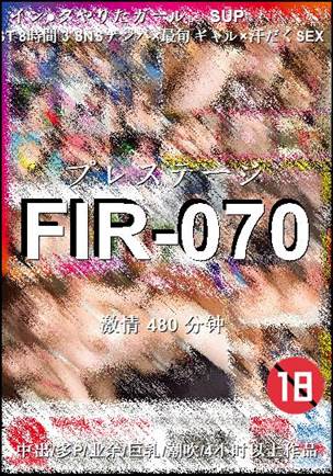 FIR-070种子