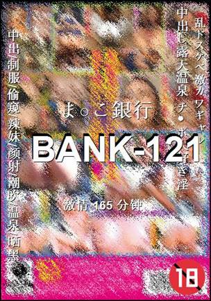 BANK-121种子