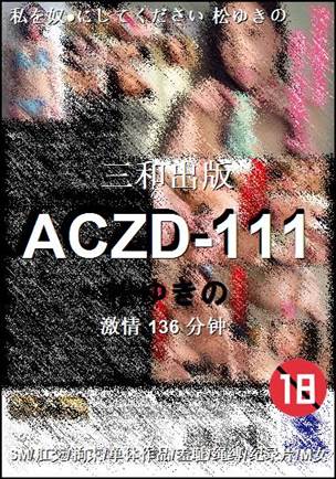 ACZD-111种子