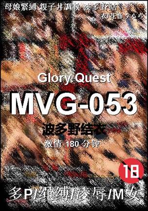 MVG-053种子