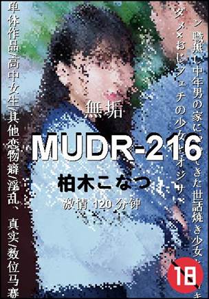 MUDR-216种子