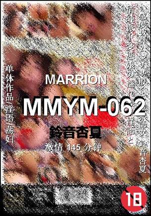 MMYM-062种子