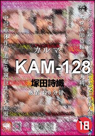 KAM-128种子