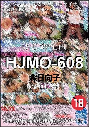 HJMO-608种子