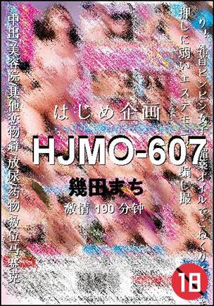 HJMO-607种子