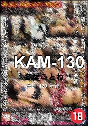 KAM-130种子