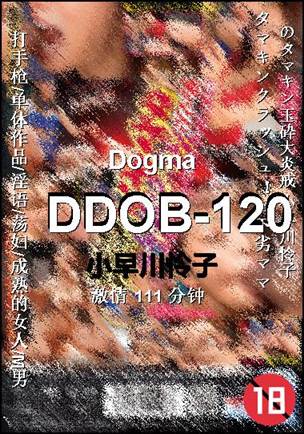 DDOB-120种子