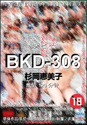 BKD-308种子
