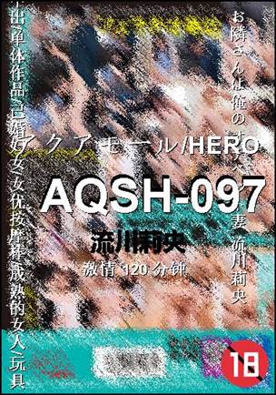 AQSH-097种子