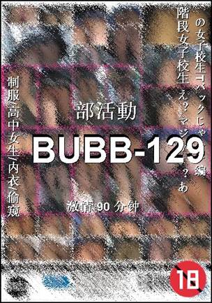 BUBB-129种子