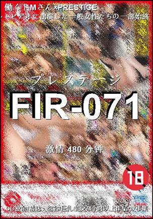 FIR-071种子