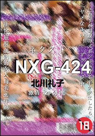 NXG-424种子