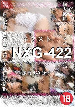 NXG-422种子