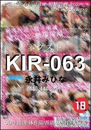 KIR-063种子