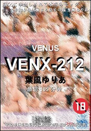 VENX-212种子