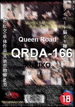 QRDA-166种子