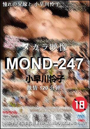 MOND-247种子