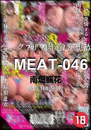 MEAT-046种子