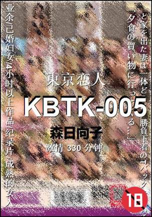 KBTK-005种子