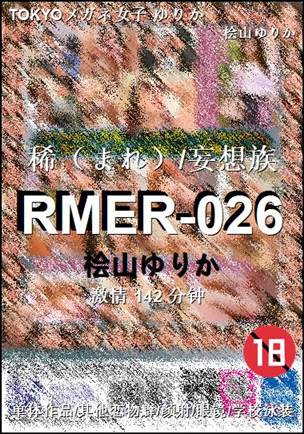 RMER-026种子