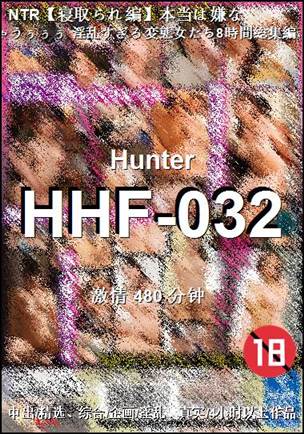 HHF-032种子