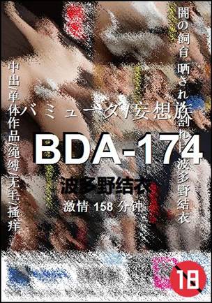 BDA-174种子
