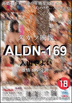 ALDN-169种子