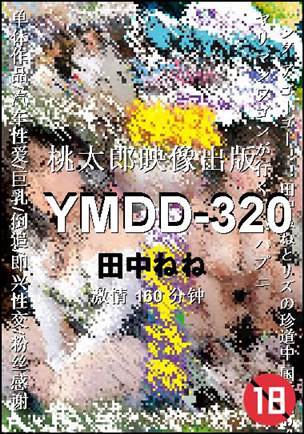 YMDD-320种子