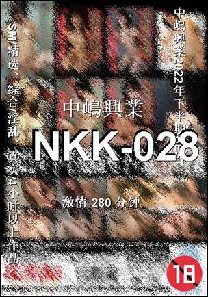 NKK-028种子