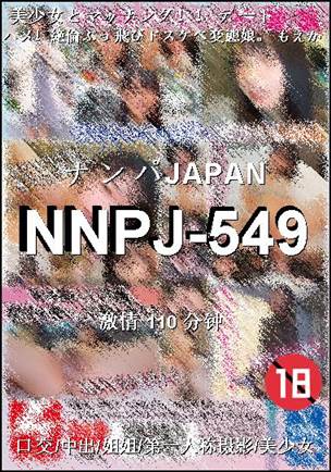 NNPJ-549种子