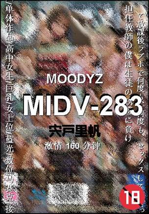 MIDV-283种子