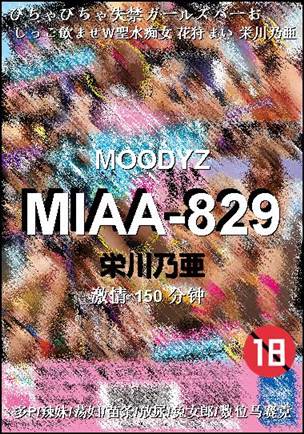 MIAA-829种子
