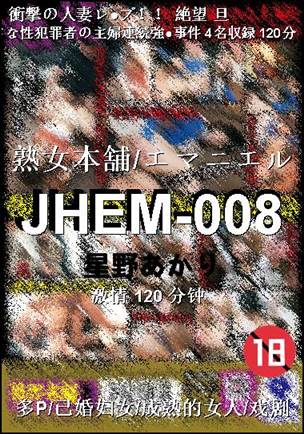 JHEM-008