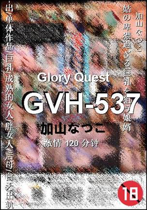 GVH-537����