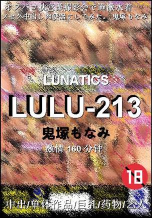 LULU-213种子