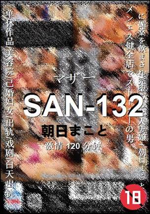 SAN-132种子
