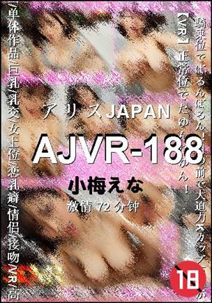 AJVR-188种子
