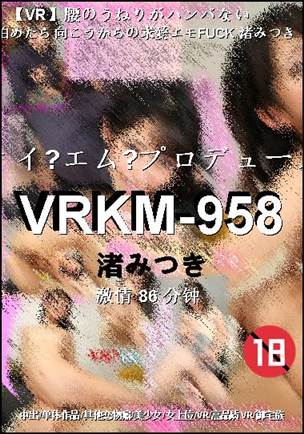 VRKM-958