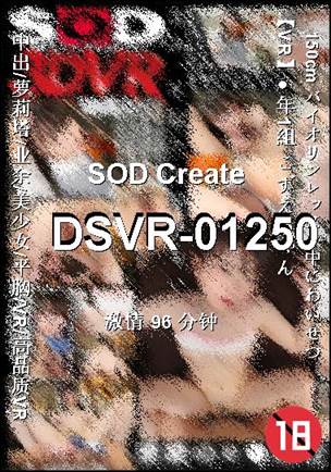 DSVR-01250种子