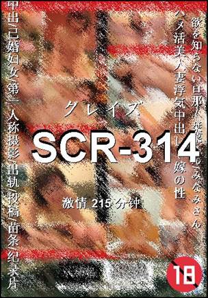 SCR-314种子