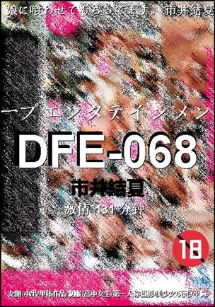 DFE-068����