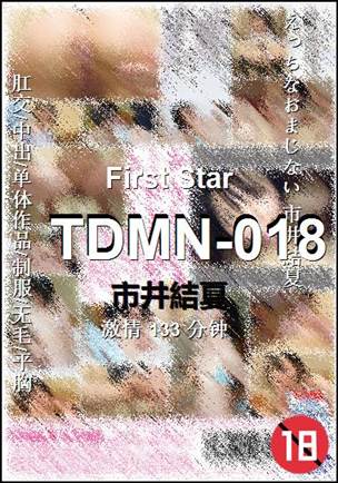 TDMN-018种子