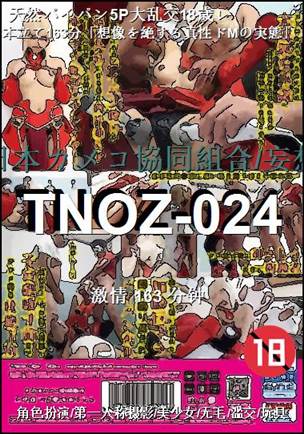 TNOZ-024种子