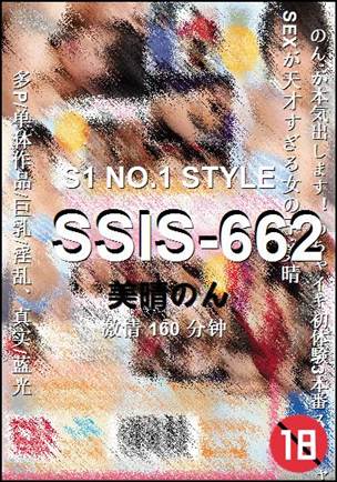 SSIS-662种子