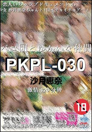 PKPL-030种子