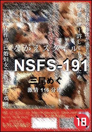 NSFS-191种子